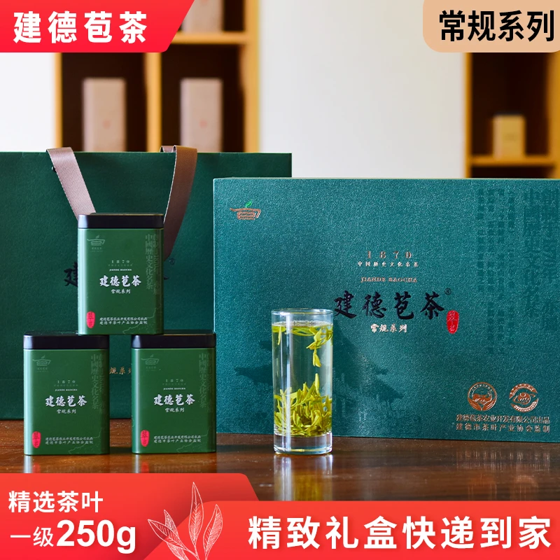 建德苞茶-精品茶叶翠苞一级250g礼盒装