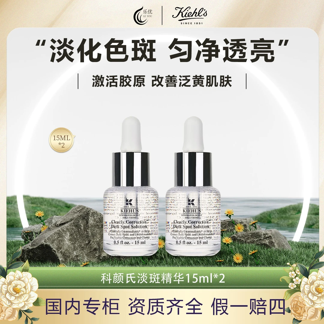 KIEHL'S/科颜氏集焕白均衡亮肤淡斑精华液15ml*2瓶 安白瓶