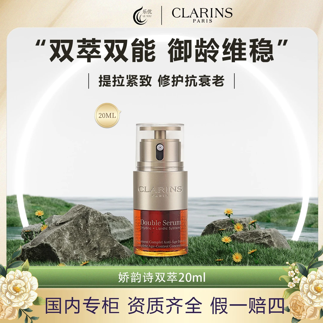 娇韵诗双萃焕活修护精华露20ml 熬夜修护抗皱