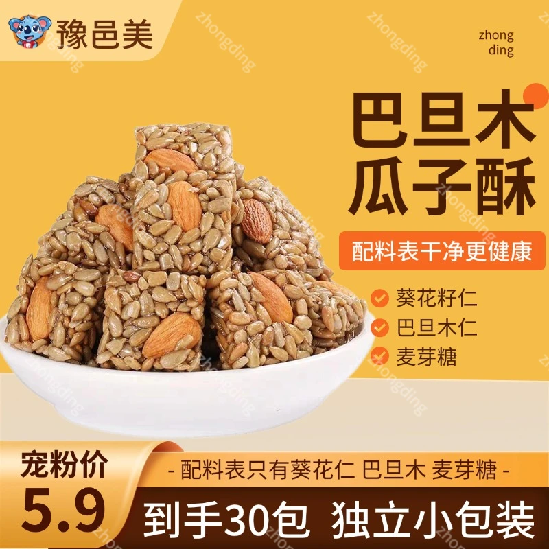 【配料表超干净】新疆巴旦木瓜子仁酥30包独立包装-坚果休闲零食