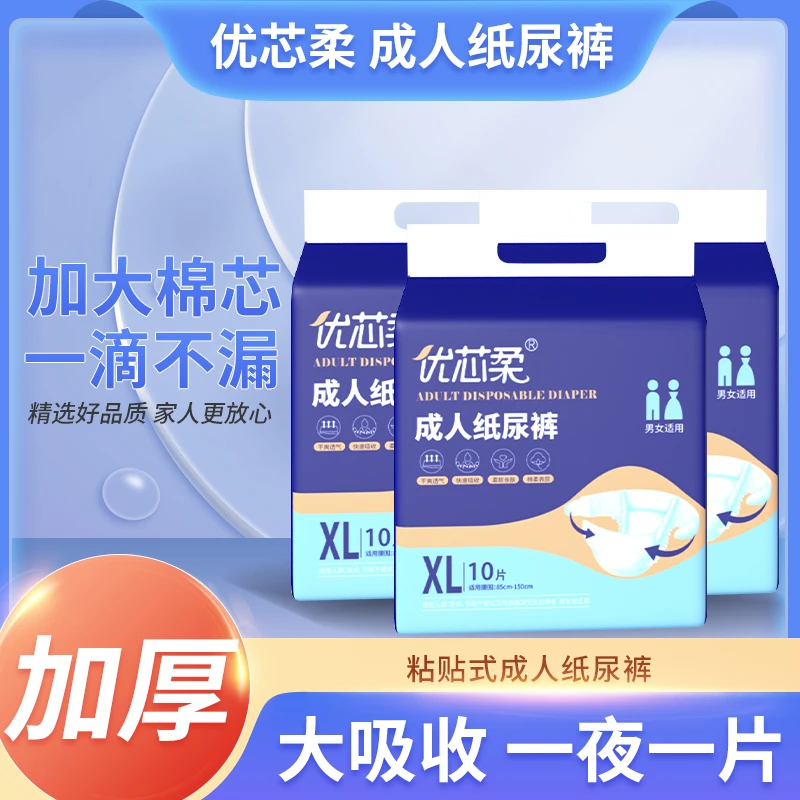 优芯柔内裤式加大码加厚快速吸收老年人产妇成人纸尿片成人纸尿裤