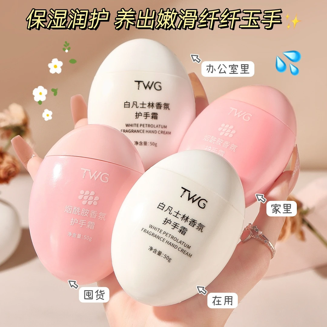TWG白凡士林鹅蛋护手霜补水保湿滋润秋冬烟酰胺香氛护手霜学生党