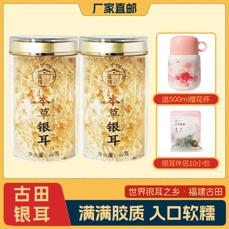 香村十品古田本草银耳汤干货免洗冲免煮泡即食银耳羹女士送焖烧杯