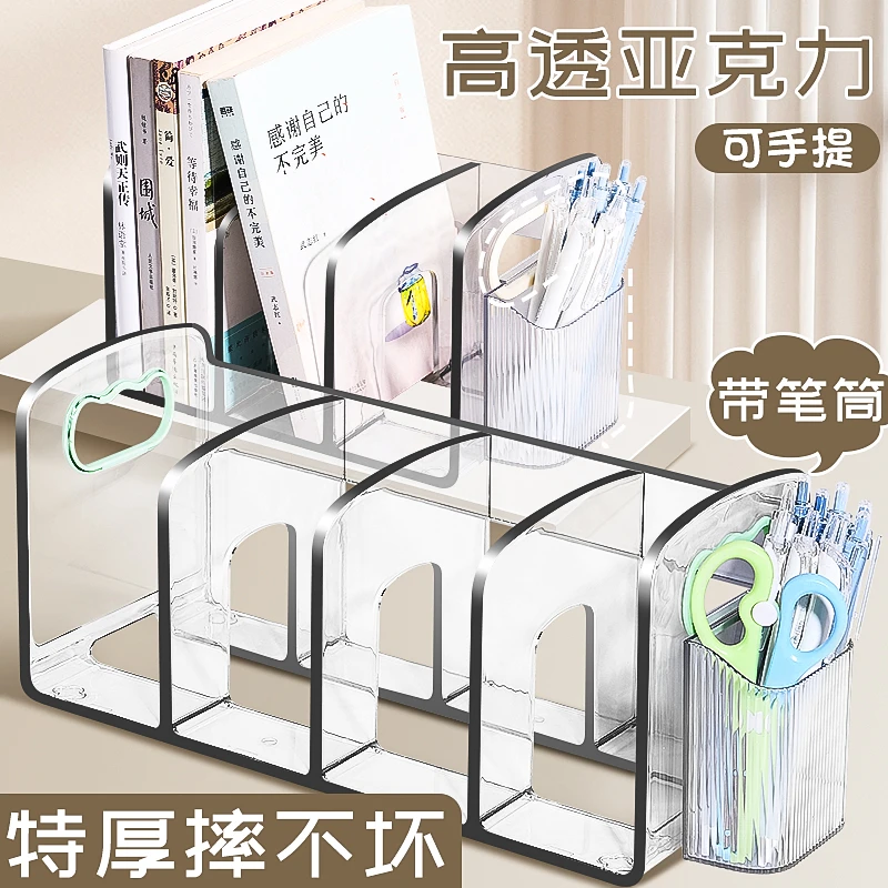 加厚特厚透明书立桌面书架固定书本收纳盒书桌书夹桌上笔筒书立