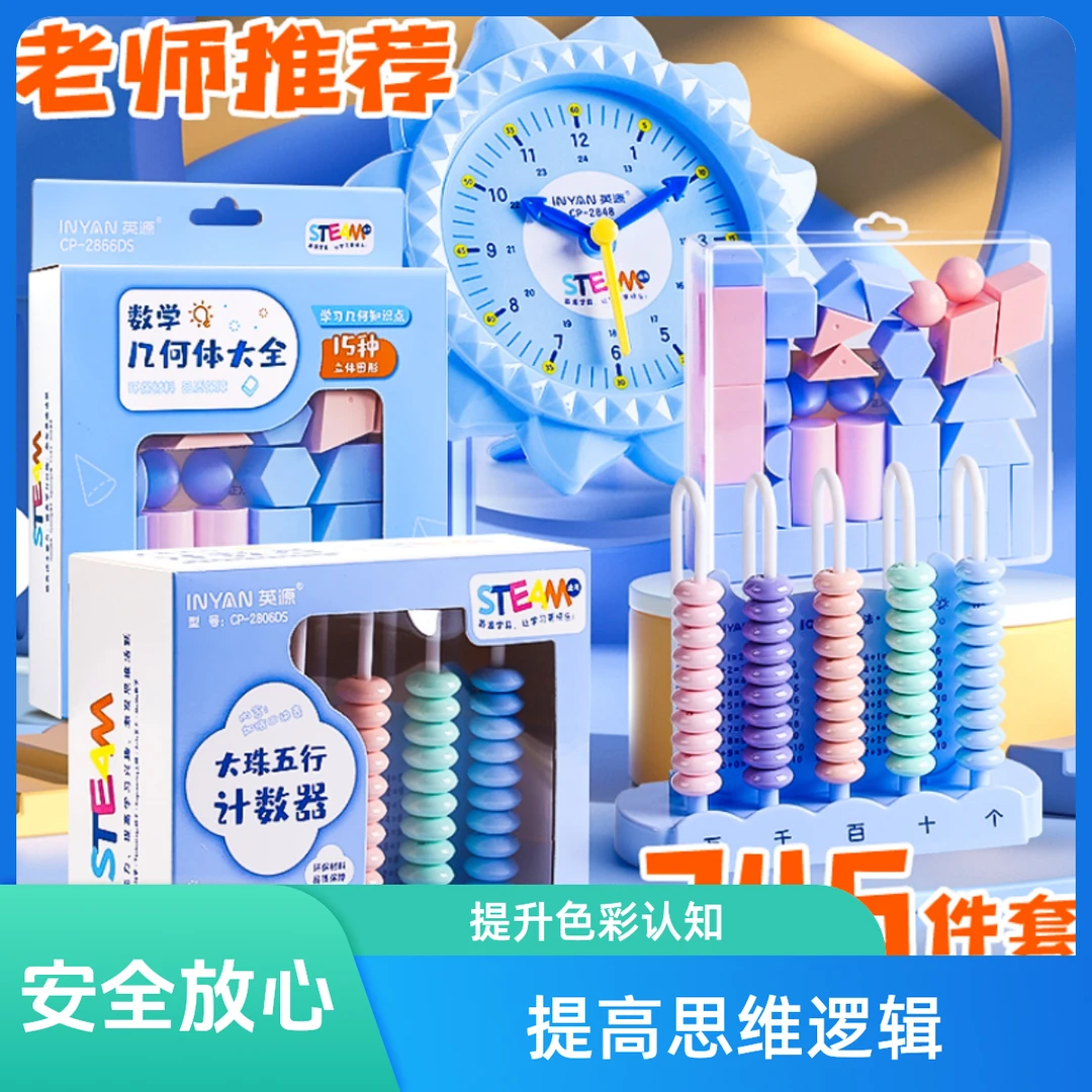 正方体长方体数学教具全套几何图形立体小学一年级全套钟表模型