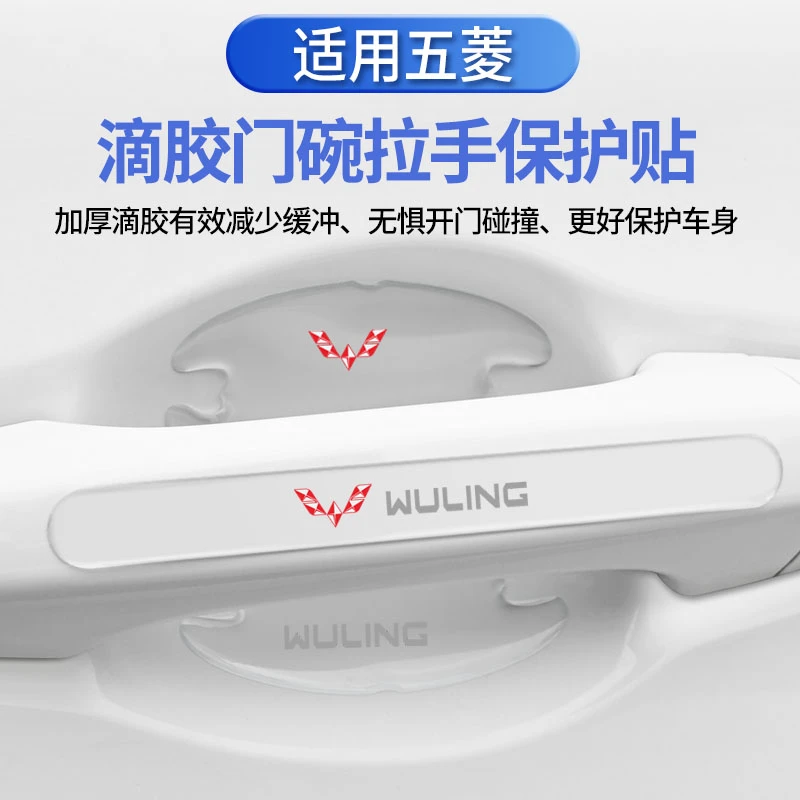 五菱宏光MINIEV配件大全MINI门碗保护膜门把手防护贴车门拉手防刮