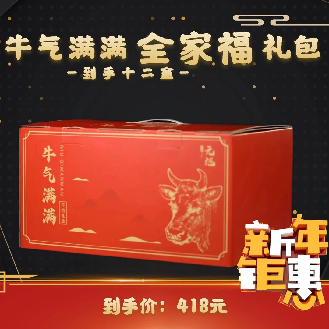 【牛气满满全家福】安格斯谷饲牛肉