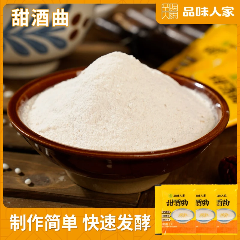 品味人家【9.9元10袋】家用甜酒曲 自酿甜米酒 老人小孩皆宜2g/袋