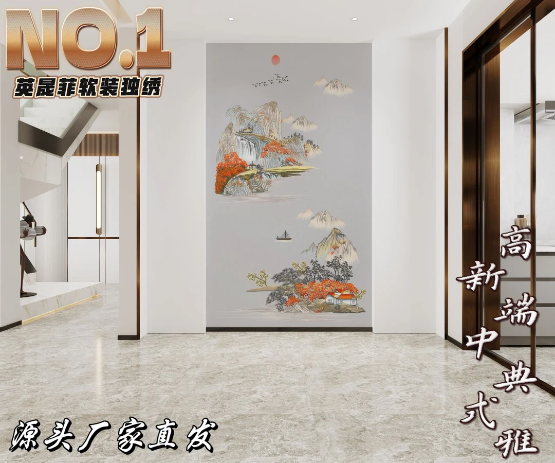 江南云峰E8刺绣背景适用于走道玄关