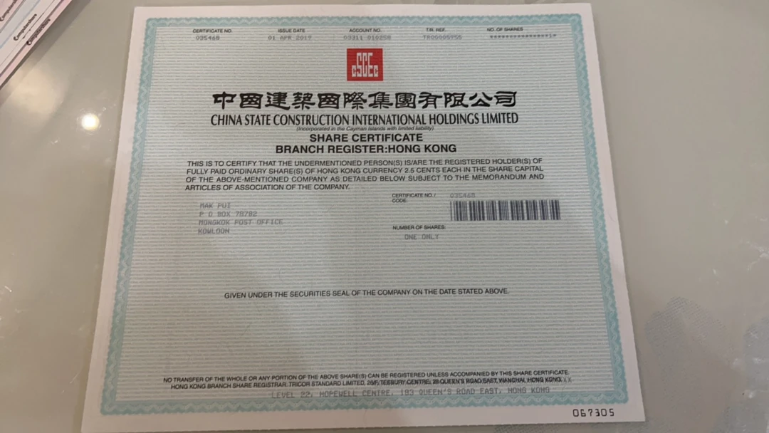 中国建筑集团 纸质股票