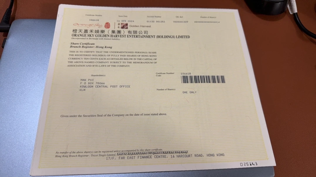 橙天嘉禾影业集团公司 纸质股票收藏