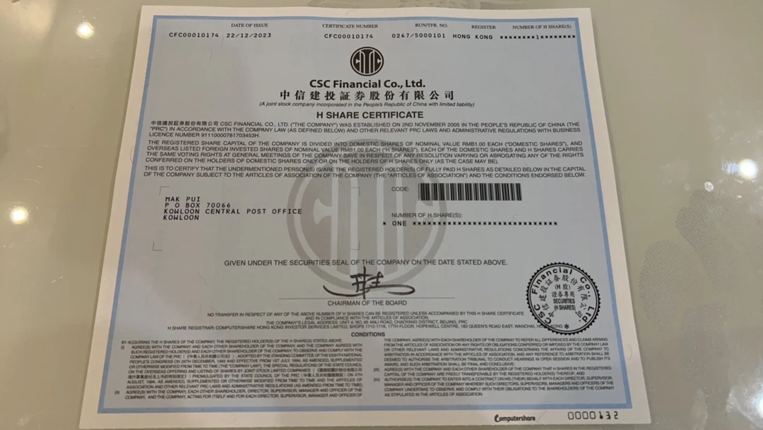 中信建投证券 纸质票证 纪念收藏