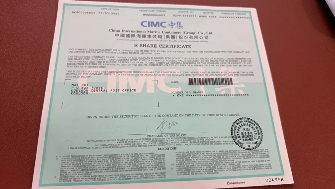 中集集团 纸质股票收藏