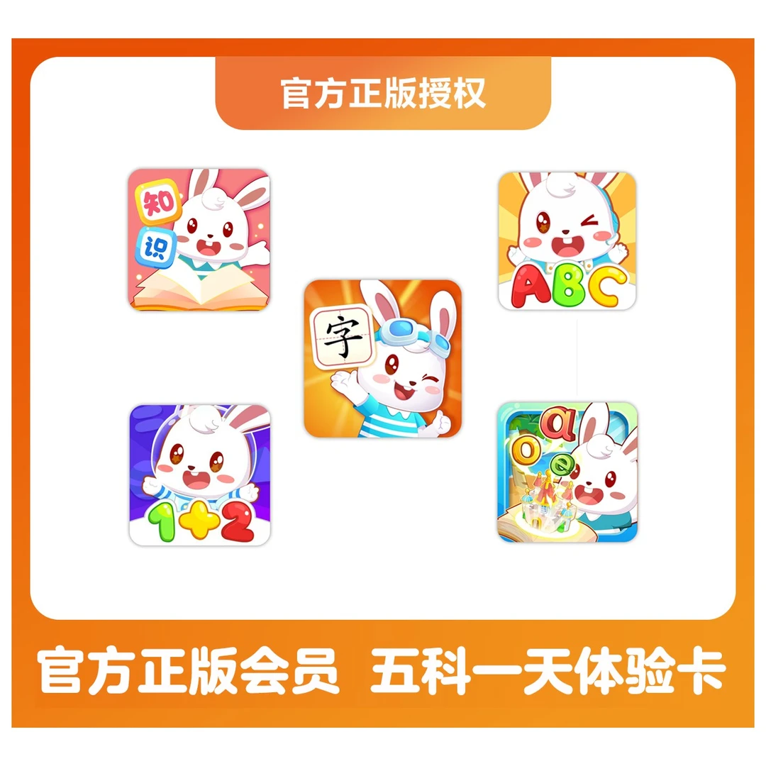 兔小贝识字兔小贝拼音兔小贝思维兔小贝ABC兔小贝知识五科体验卡