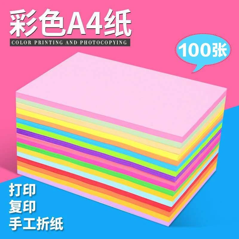 A4彩纸70克彩色手工纸折纸a4彩色复印纸儿童术课画画长方形大折纸