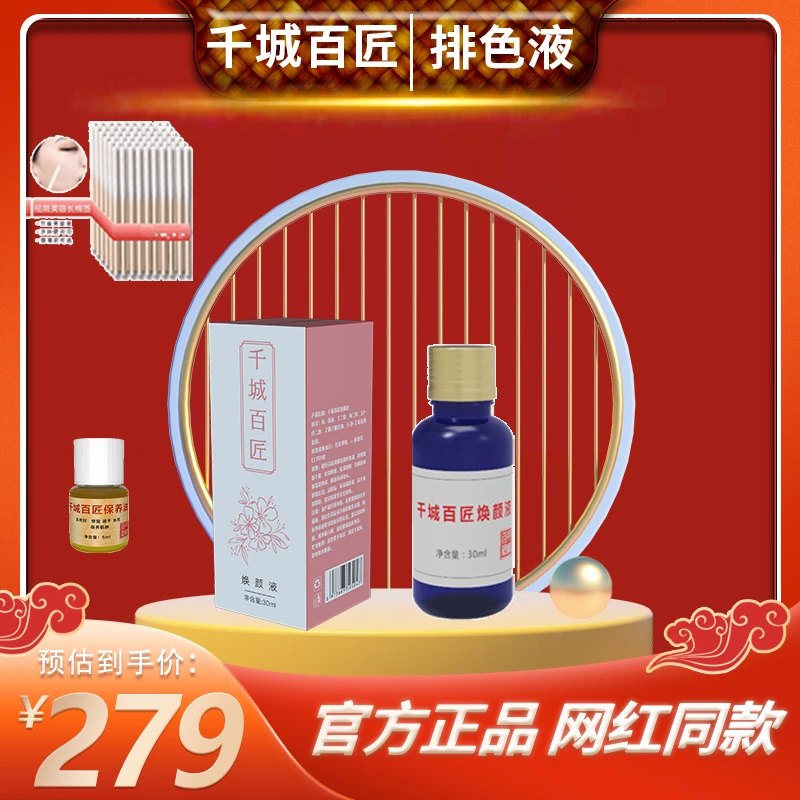 【熙汐专属】千城百匠焕颜液排色液30ML 正装
