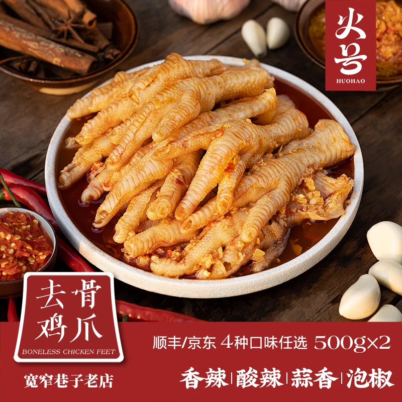 【火号火焰兔】川式香辣500g*2酸辣蒜香味无骨鸡爪解馋零食开袋即食