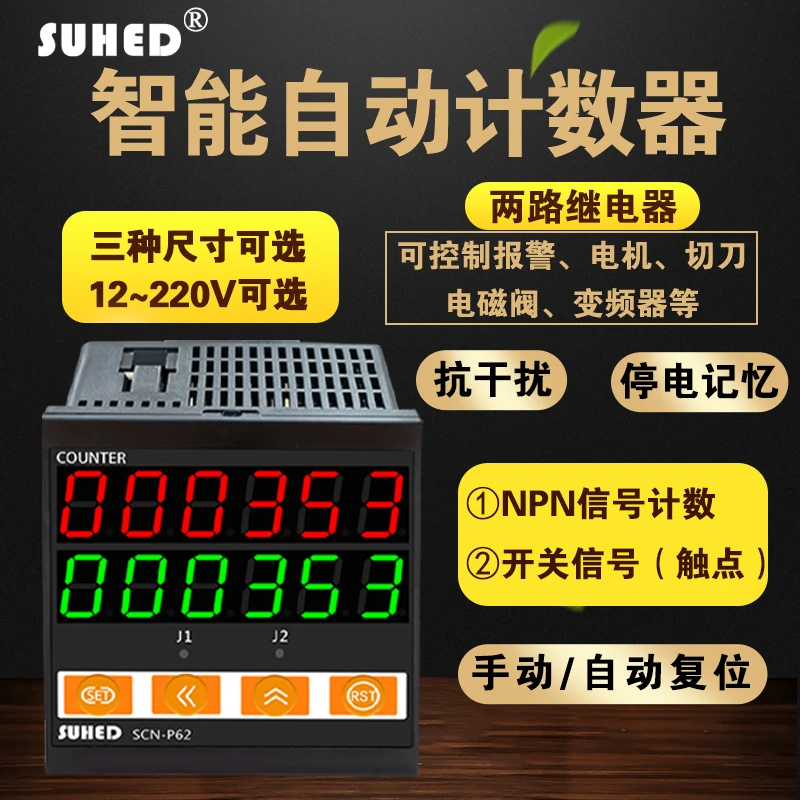 工业智能自动感应光电计数器数显电子记数继电器控制带词数量开关