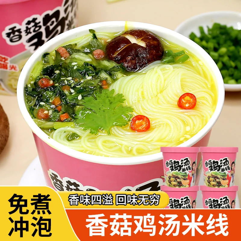 食合记香菇鸡汤米线早餐米线食品整箱批发免煮速食美食泡面桶装