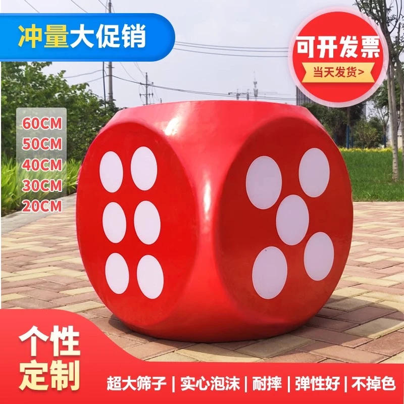 骰子大号实心泡沫筛子定制色子户外活动促销游戏道具玩具教具骰子