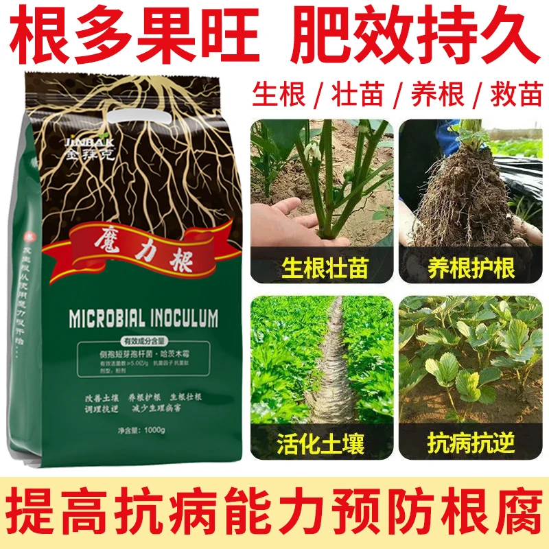 促根壮苗改善土壤死苗烂根快速生根促牙保花保果冲施水溶肥