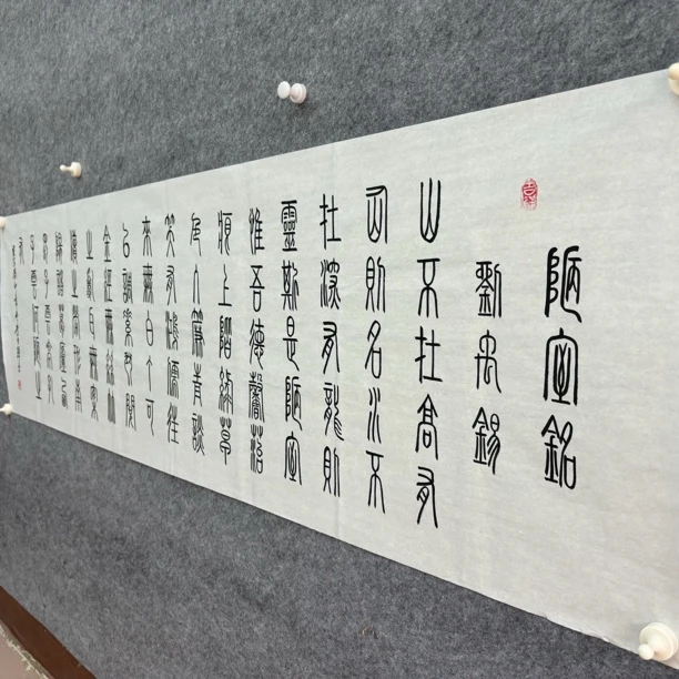 篆书陋室铭李世辉老师真人手写书法