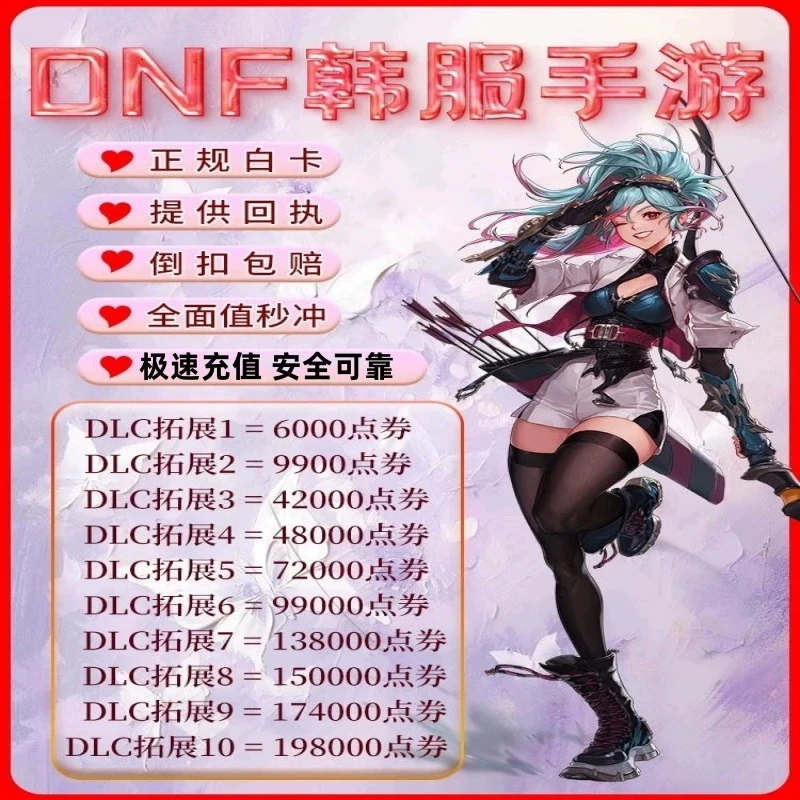 DNF韩国 dnf手游韩服 地下城与勇士 氪金 储值 正规白卡