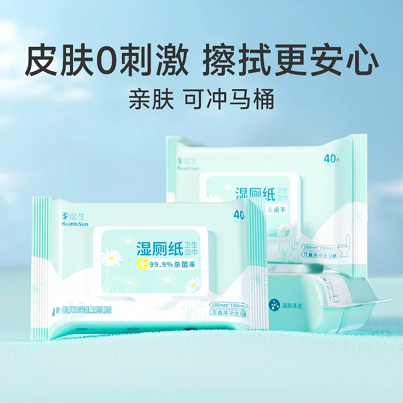 温和可降解卫生湿厕纸原生木浆舒缓私处家用擦屁屁亲肤纸抽取式