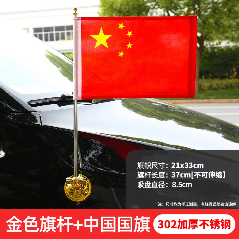 七彩旗圣高速车载吸盘红旗旅游自驾必备吸力强大纳米旗帜抗风防水