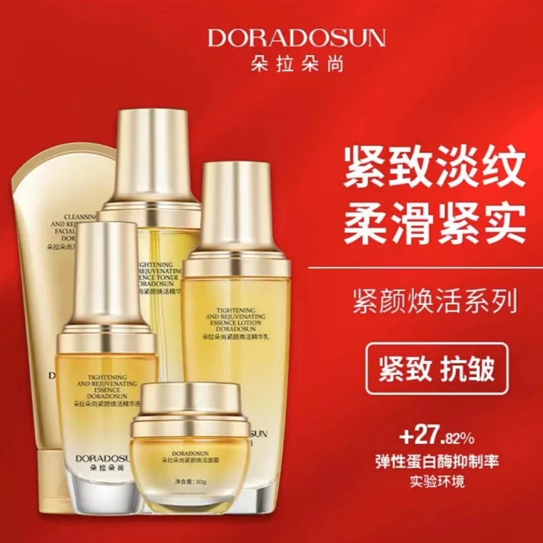 【升级富勒烯】朵拉朵尚紧颜焕活精华五件套洁面水乳液精华液面霜