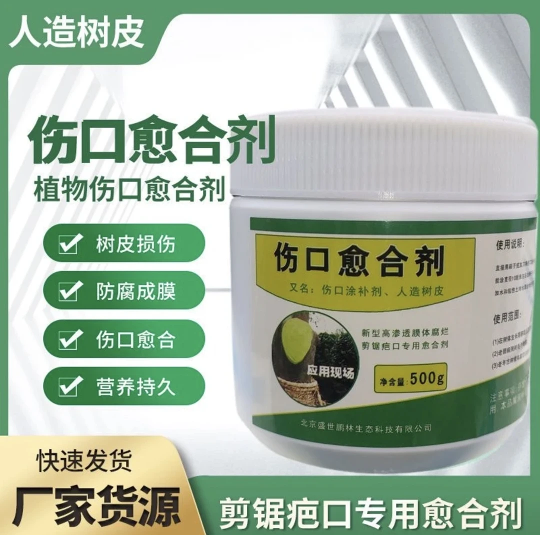 植物通用伤口愈合剂树干涂补剂盆景树皮涂膜剂果树嫁接切口修复剂