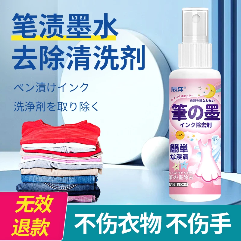 衣物去渍笔清洁剂去除污迹神器圆珠笔墨水马克笔记号笔强力清除