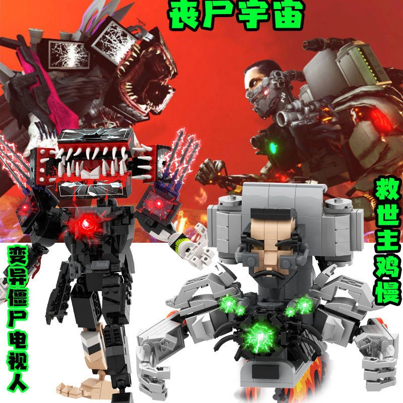 丧尸宇宙救世主gman马桶人VS监控人泰坦塞壬变异电视人积木玩具男