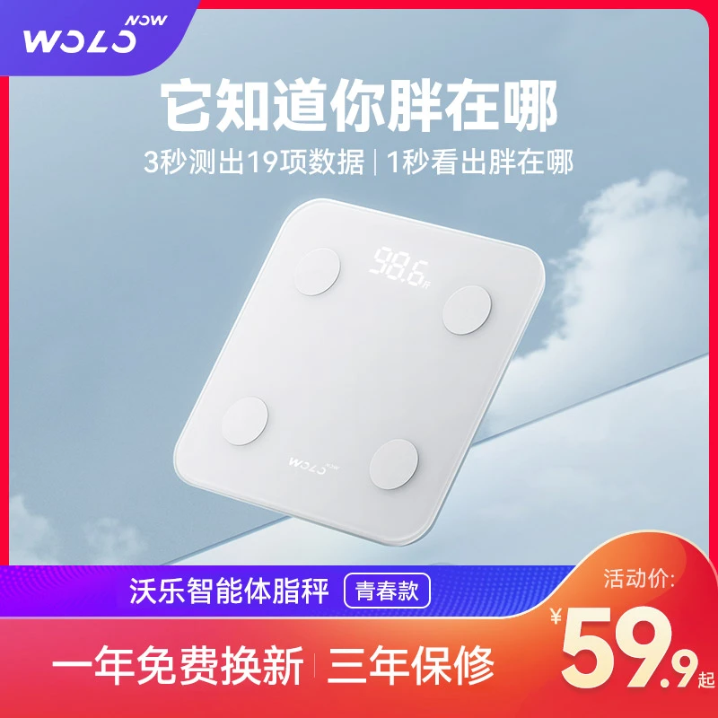WOLONOW智能体脂秤APP充电款专业精准测脂体重秤电子称中秋节礼物