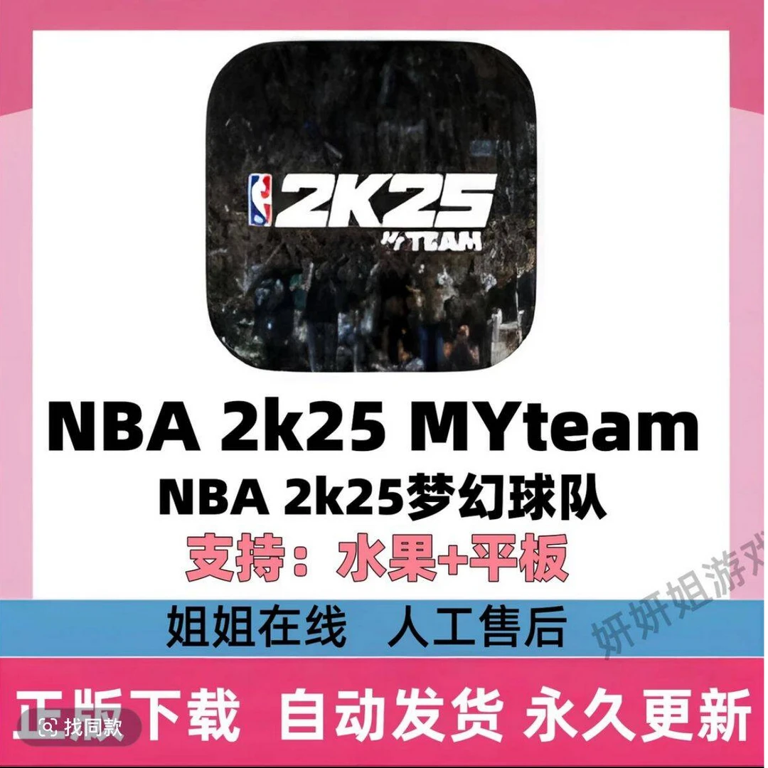 nba 2k25MT安卓/ios/平板手游知识服务其他服务