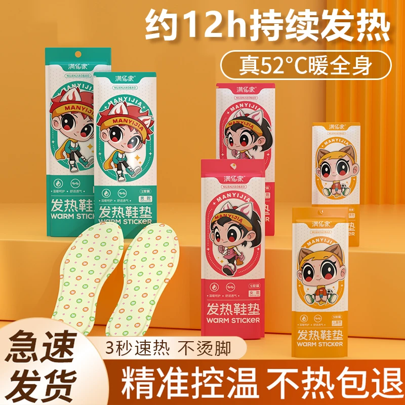 【粉丝福利】自发热鞋垫一次性暖宝宝艾草自热鞋垫冬季保暖脚暖贴