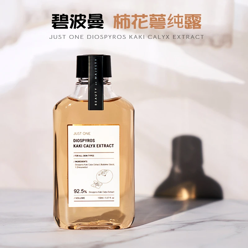 BOM/碧波曼柿花萼纯露湿敷保湿滋润肌肤植物原液补水温和进口