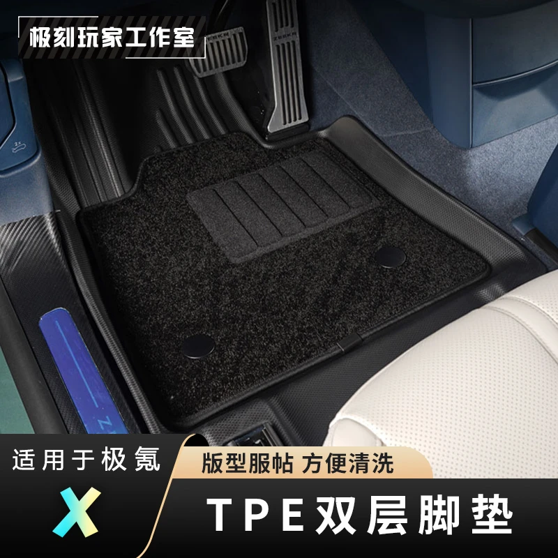 【适用23-24极氪X双层脚垫】TPE内饰改装防刮蹭保护后备箱垫
