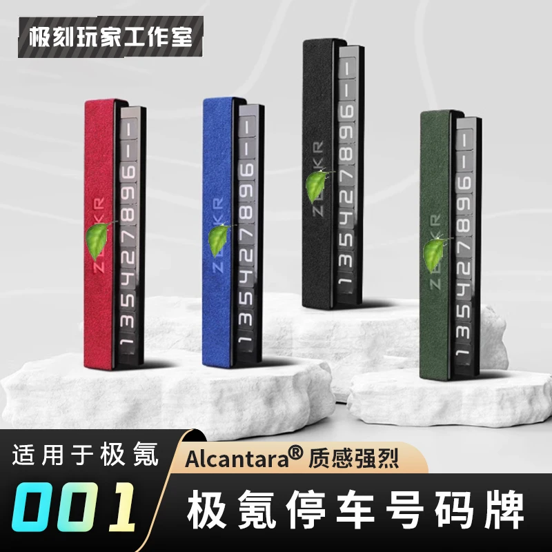 【适用极氪001/7X停车号码牌】隐藏挪车牌007/009/X翻毛皮用品007GT