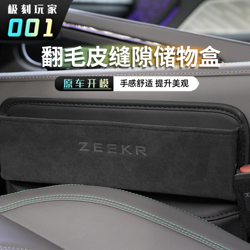 【适用21-24款极氪001缝隙储物盒】翻毛皮置物盒内饰专车专用
