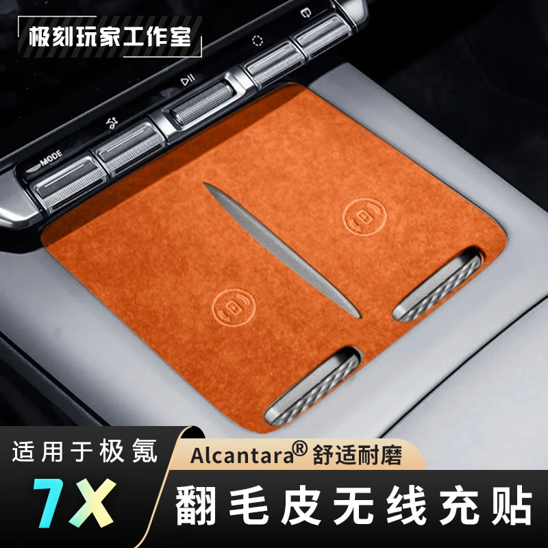 【适用极氪7X翻毛皮无线充电垫】水杯垫Alcantara防刮撞保护贴内饰