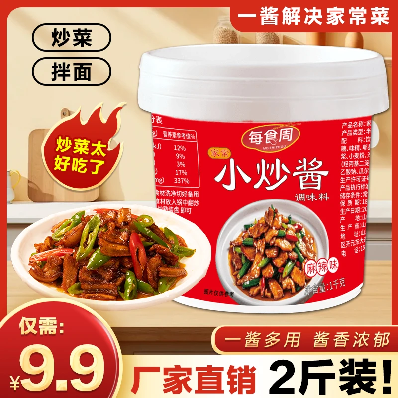 抢！【9.9元2斤】家常菜小炒酱 荤素调味酱特色美食调味料一酱多用