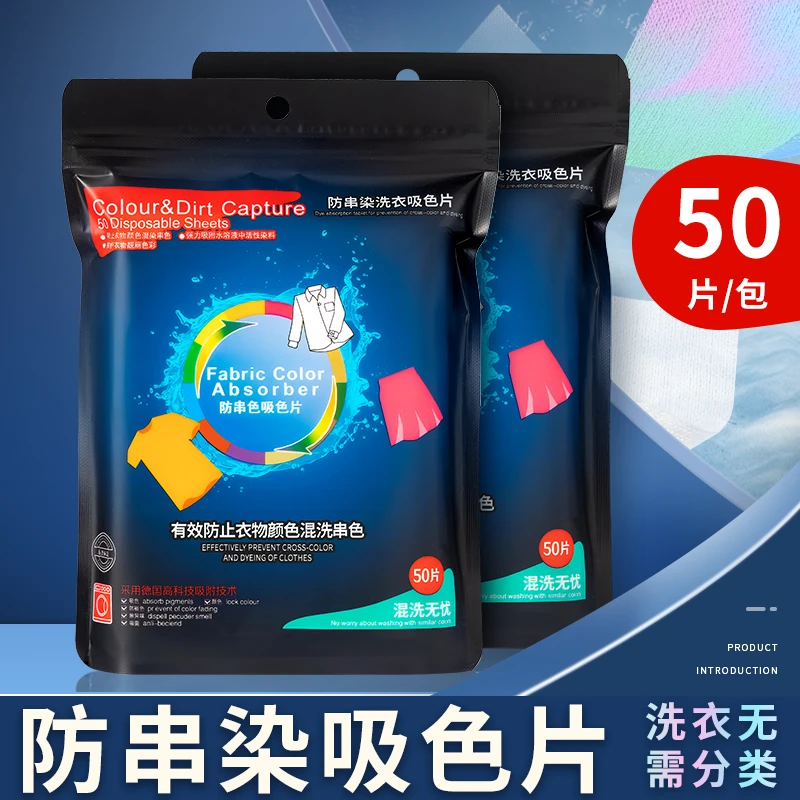 【买1包送1包】洗衣服防串色吸色片 色母片防染色洗衣片吸色纸