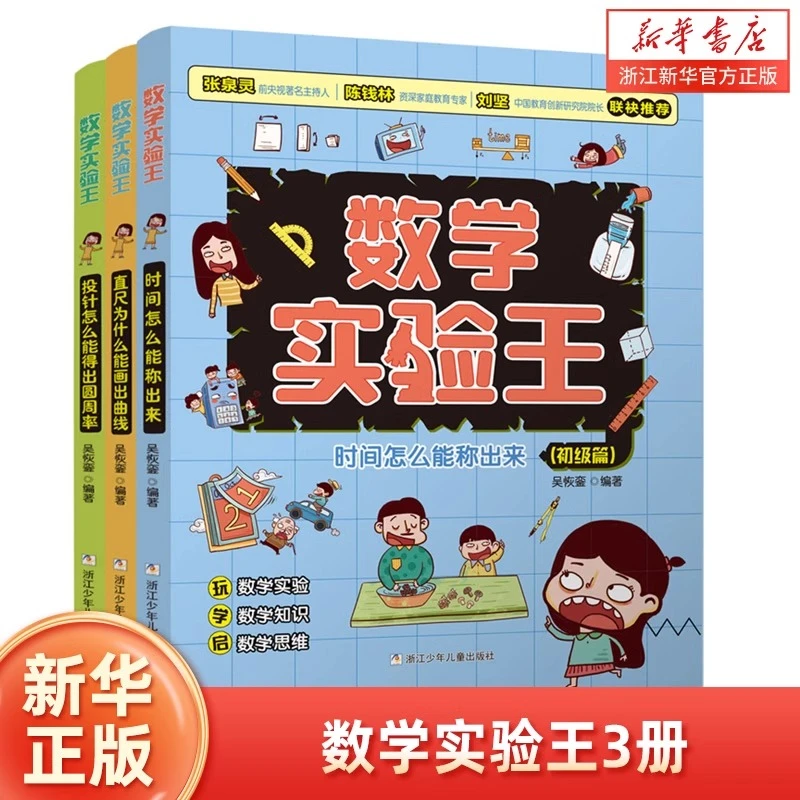 直尺为什么能画出曲线 数学实验王  趣味科学推理想象思维训练