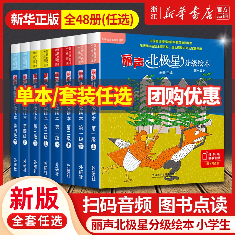 丽声北极星分级绘本 第一二三四级上下 儿童英语启蒙分级阅读绘本