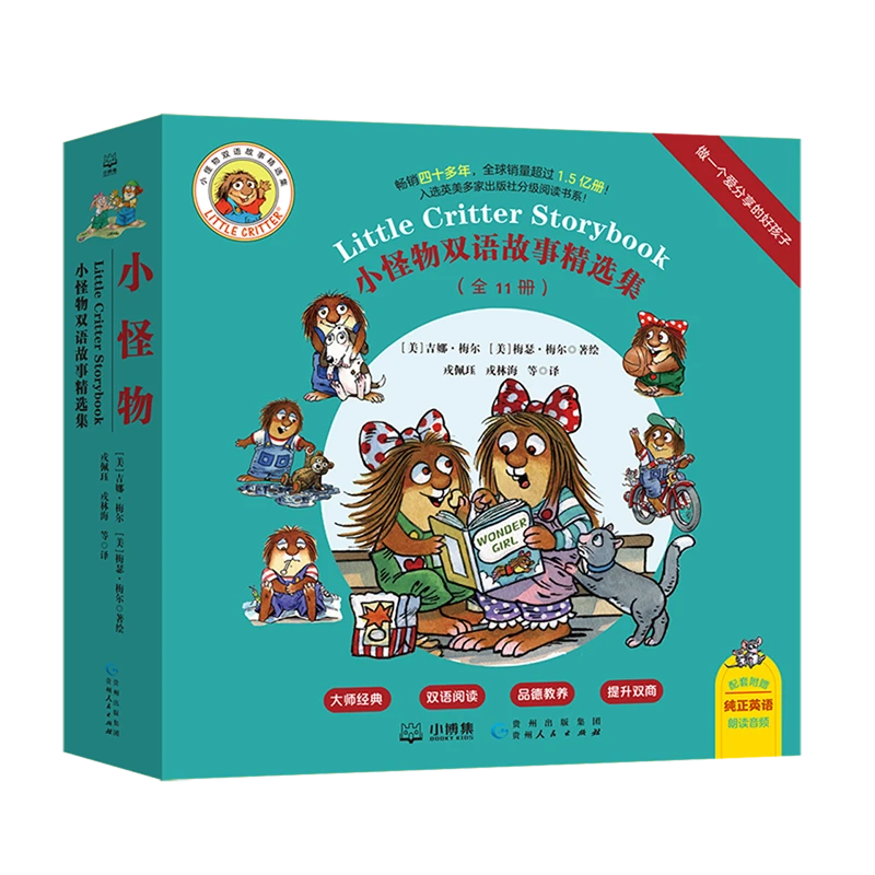 小怪物双语故事精选集(做一个爱分享的好孩子共11 【新华书店正版】