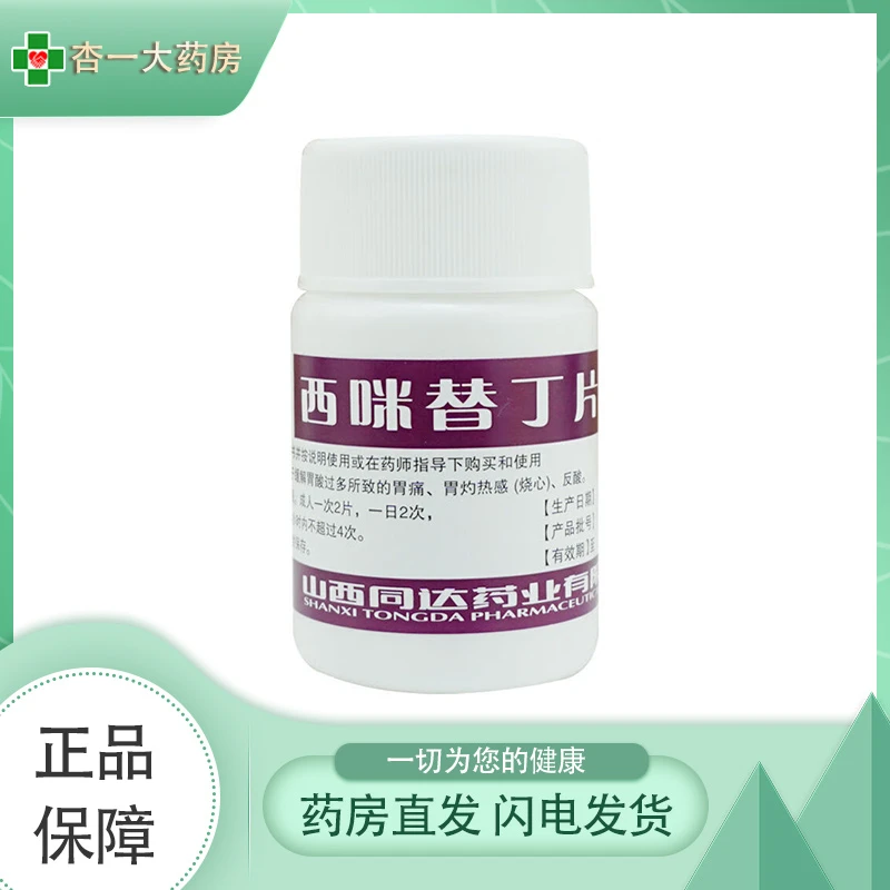 奋飞西咪替丁片 0.1g*100片