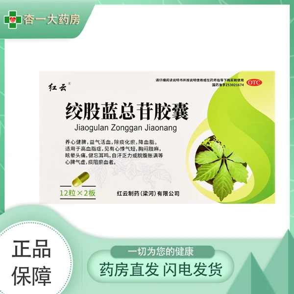 红云绞股蓝总苷胶囊60mg*24粒益气活血.降血脂 养心健脾