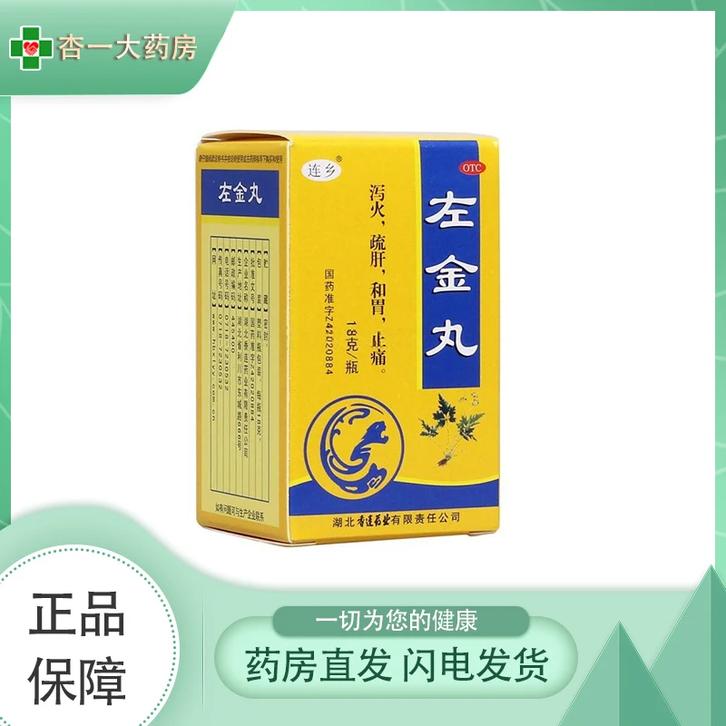 连乡左金丸 18g 【效期到26年3月  介意慎拍】
