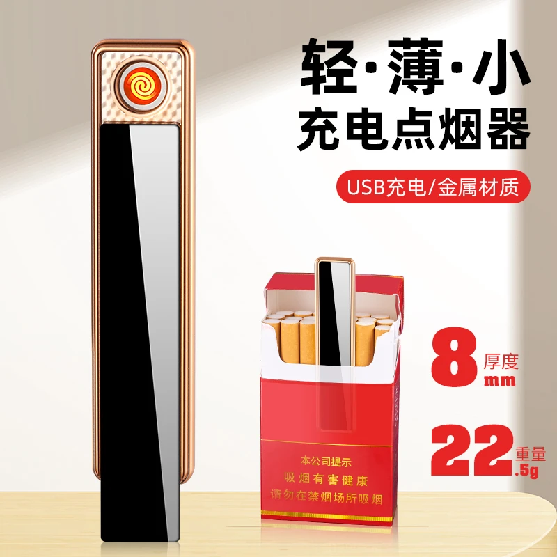 超薄充电打火机防风男士高档时尚简约小巧耐用创意打火机送男朋友
